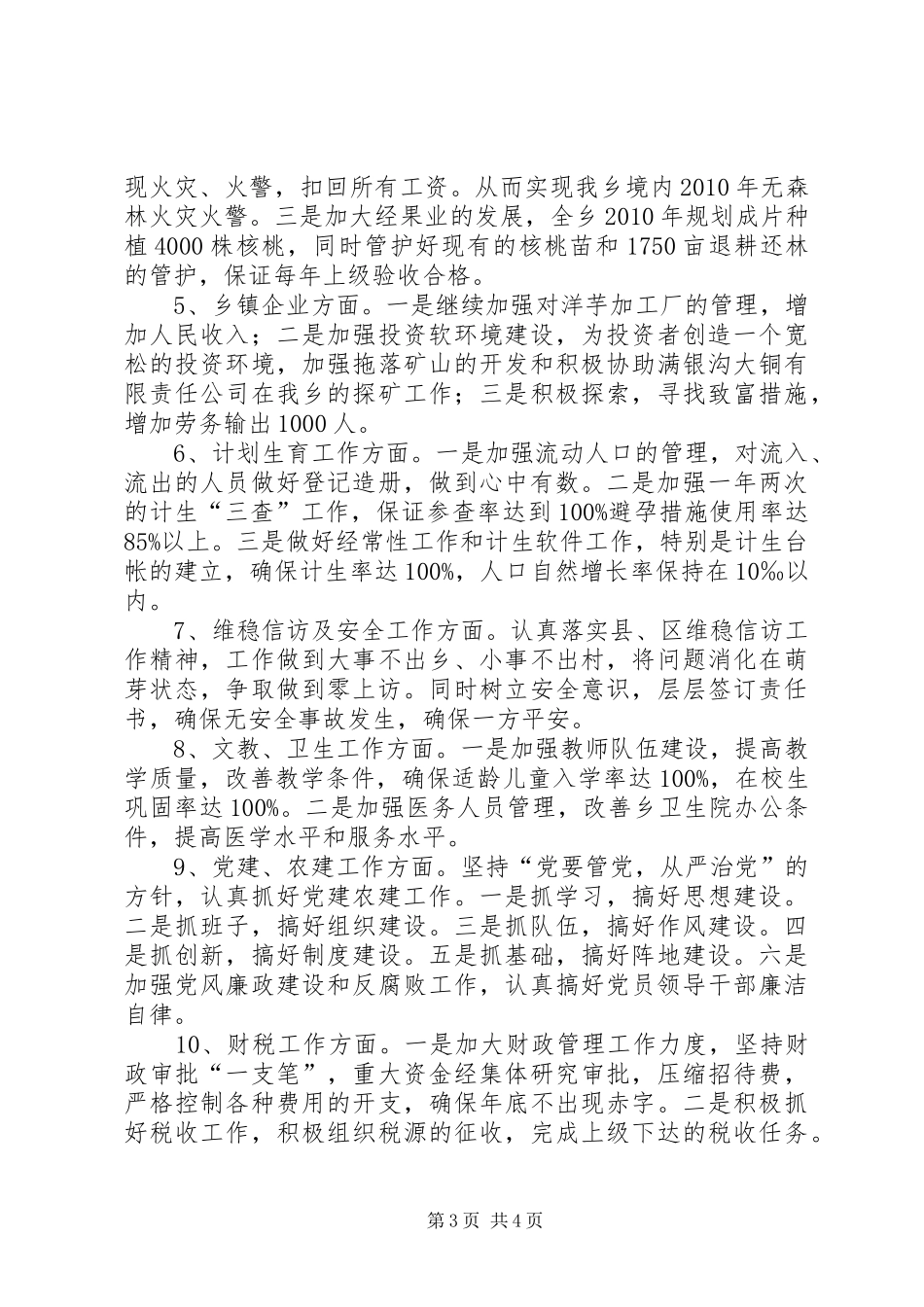 上级督查汇报材料_第3页