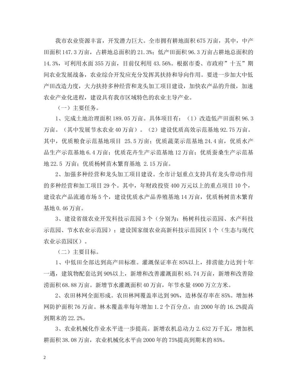 市农业综合开发“十一五”计划 _第2页