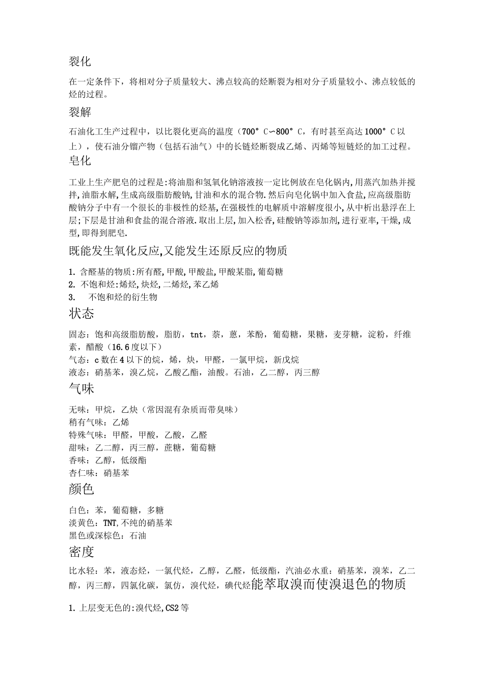 高中化学 有机化学知识点归纳_第2页