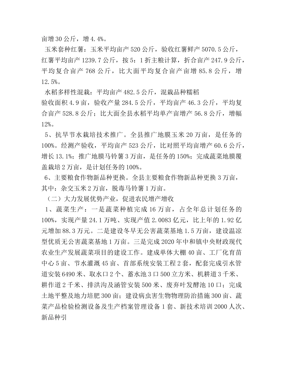 市农业技术推广站工作总结 _第3页