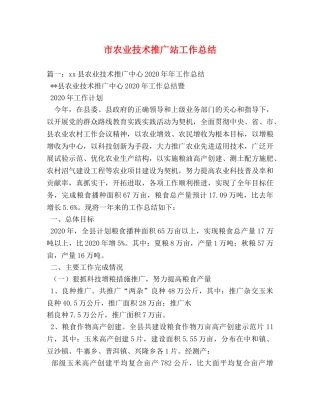 市农业技术推广站工作总结 