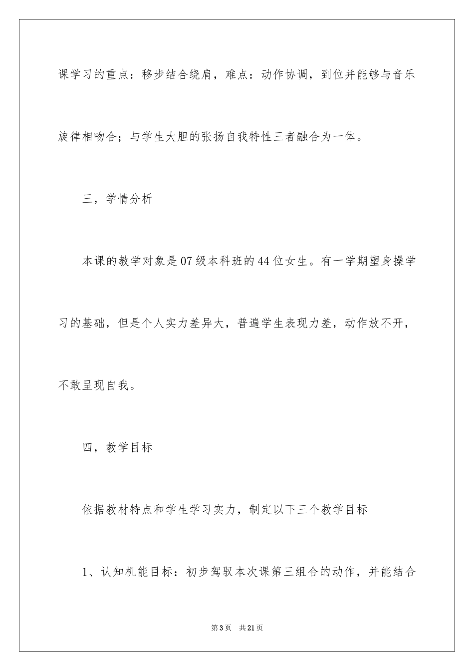 2024《健身街舞教学》说课稿_第3页