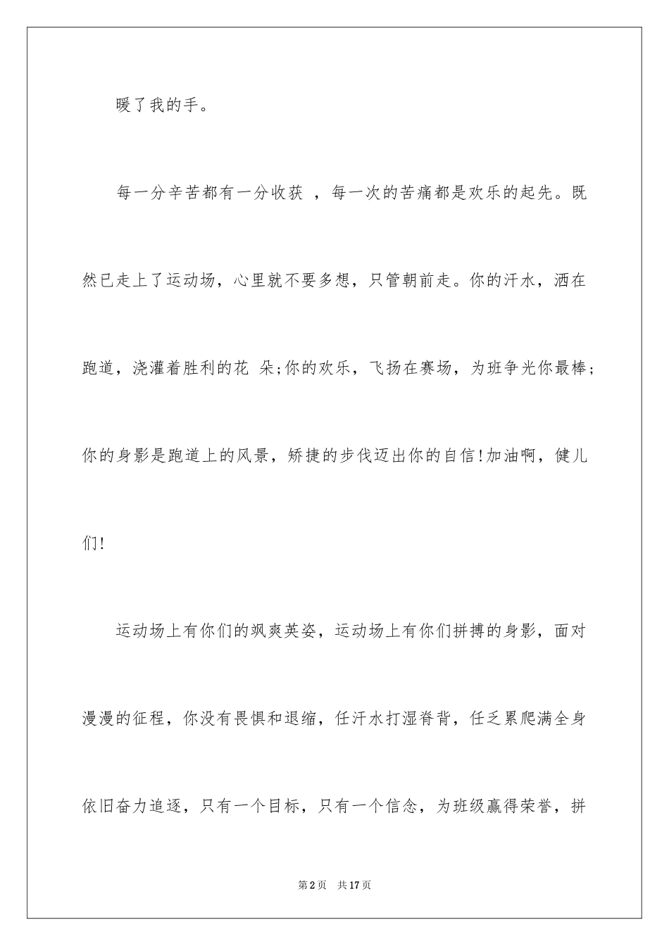 20244×100运动员加油稿_1_第2页