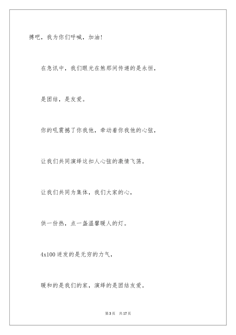 20244×100运动员加油稿_1_第3页