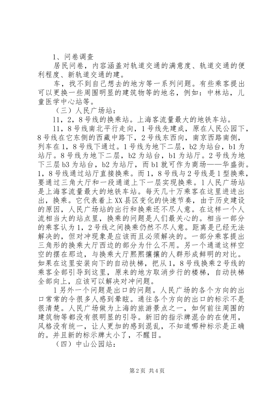 上海轨道交通的调研报告_第2页