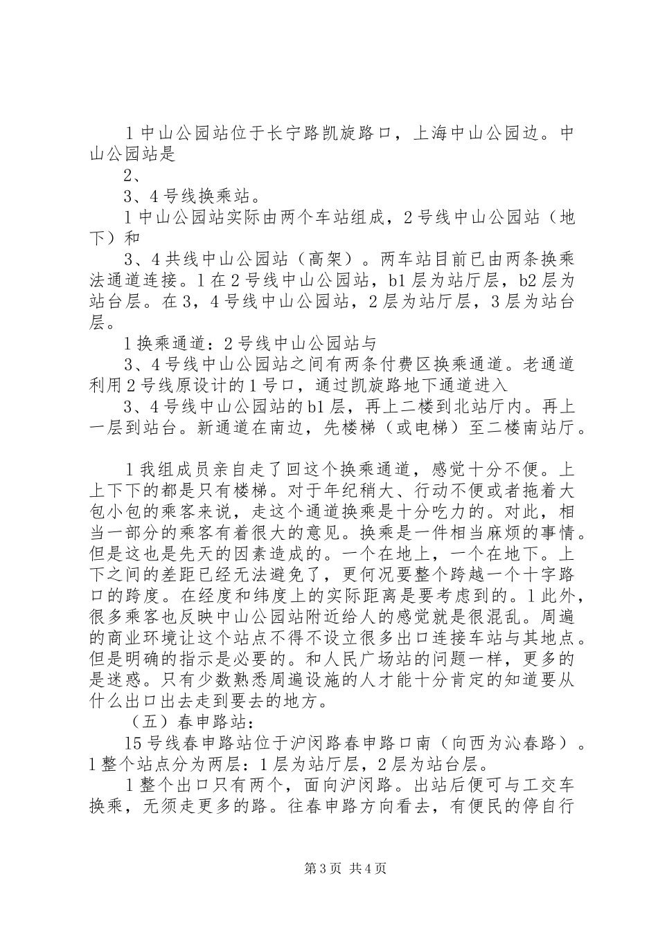 上海轨道交通的调研报告_第3页