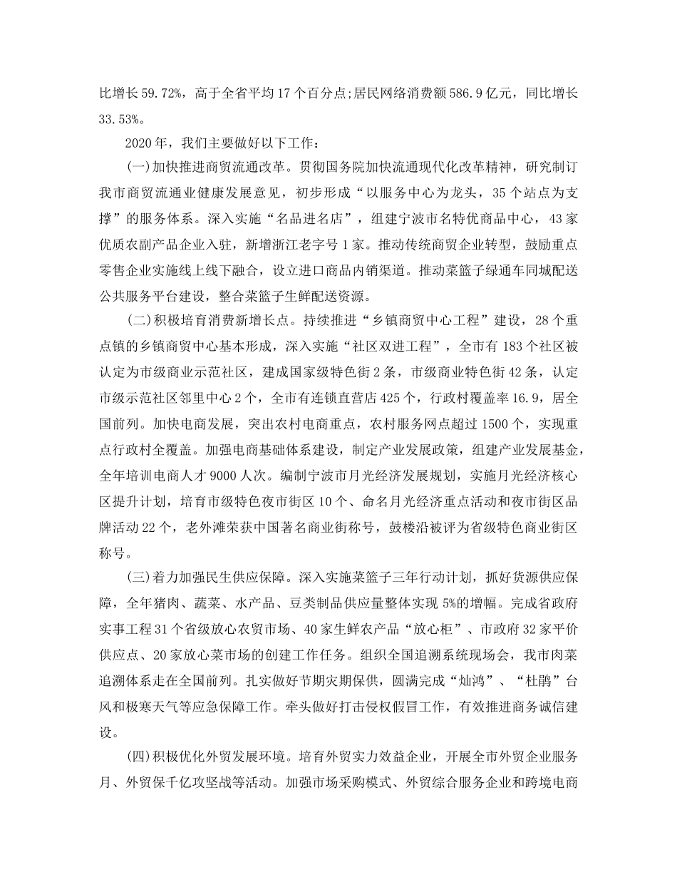 市2020商务年终总结及2021工作计划 _第2页