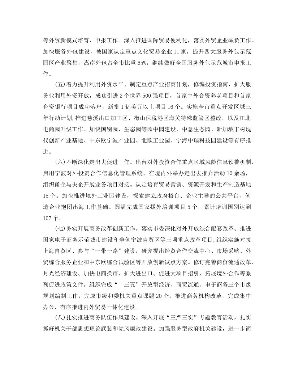 市2020商务年终总结及2021工作计划 _第3页