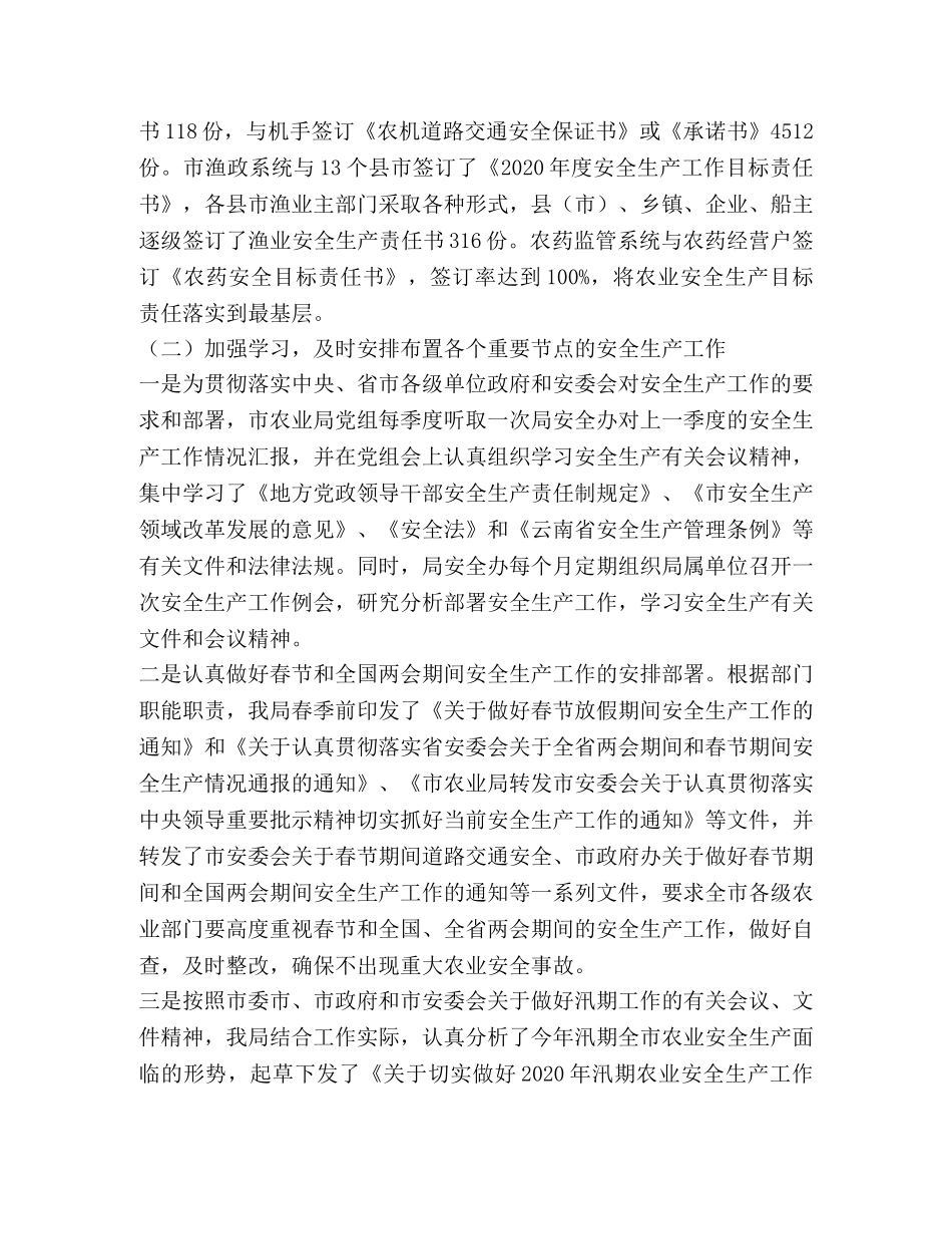 市农业局2020年上半年农业安全生产工作总结 _第2页