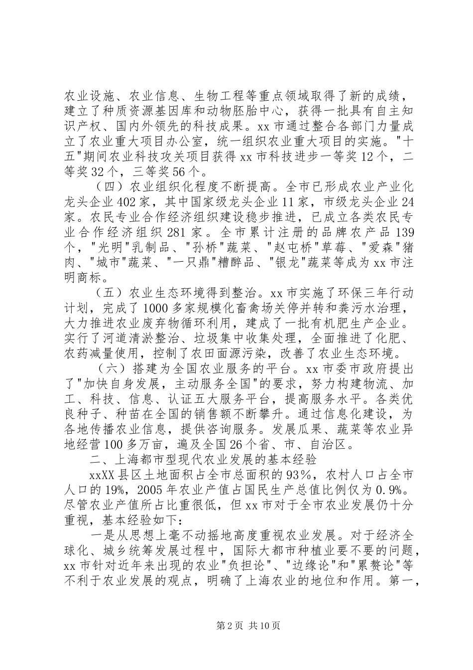 上海都市型现代农业考察报告_第2页