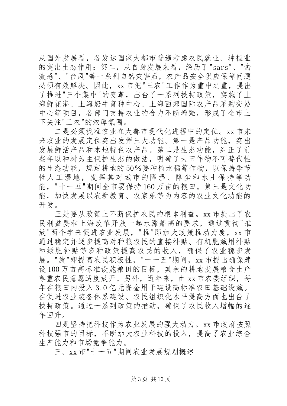 上海都市型现代农业考察报告_第3页