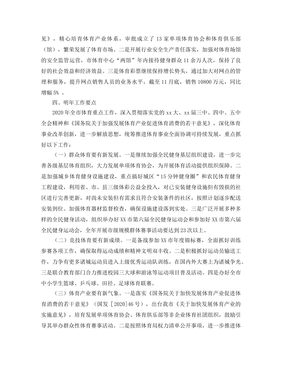 市体育局年度重点工作总结及明年计划 _第2页