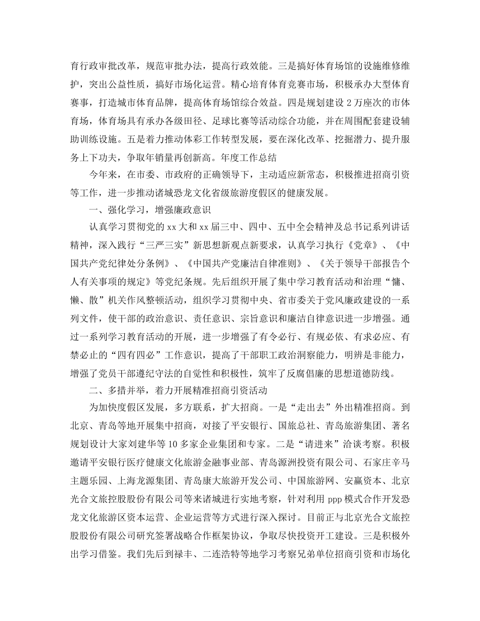 市体育局年度重点工作总结及明年计划 _第3页