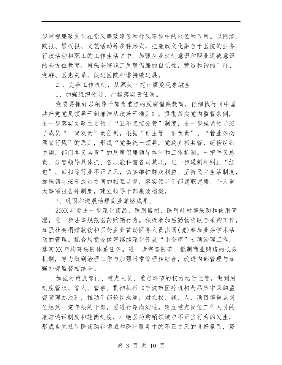 医院纪检监察工作计划_第3页