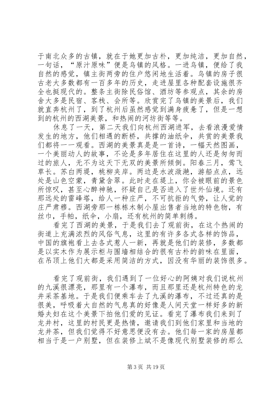 上海苏杭采风报告_第3页