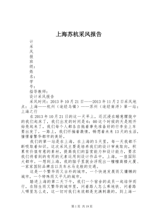 上海苏杭采风报告