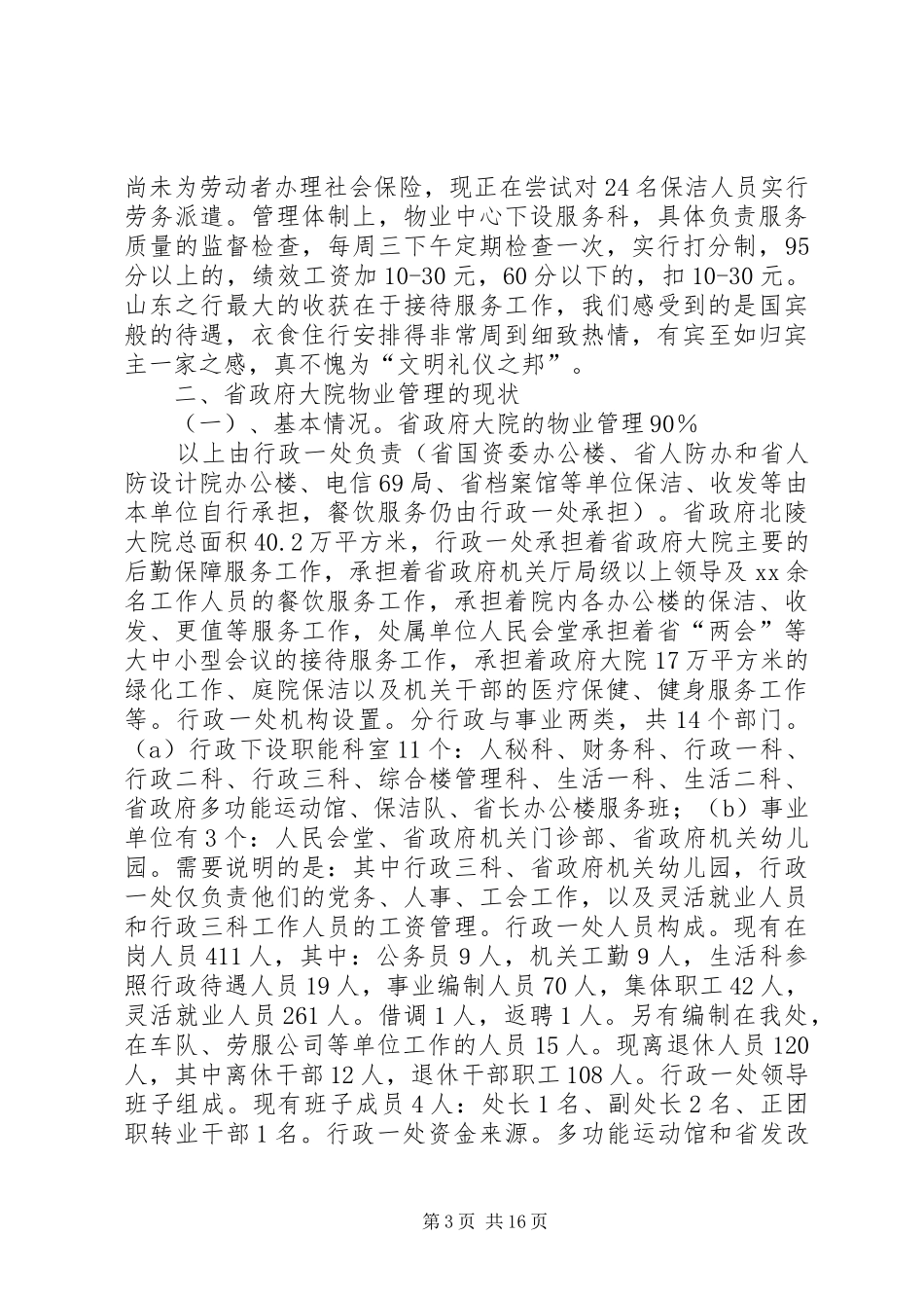 上海考察报告4篇_第3页