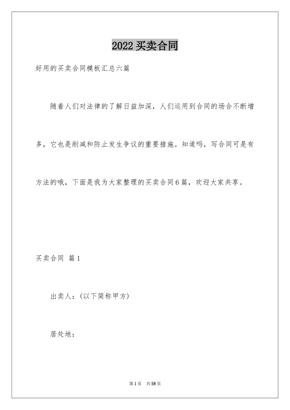 2024买卖合同_2573_第1页