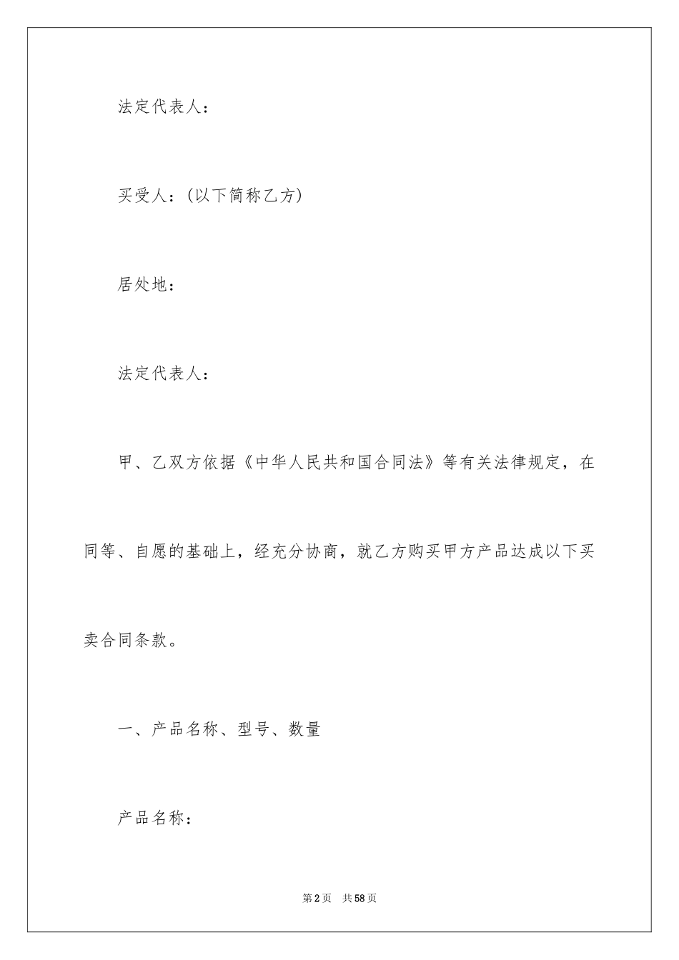 2024买卖合同_2573_第2页