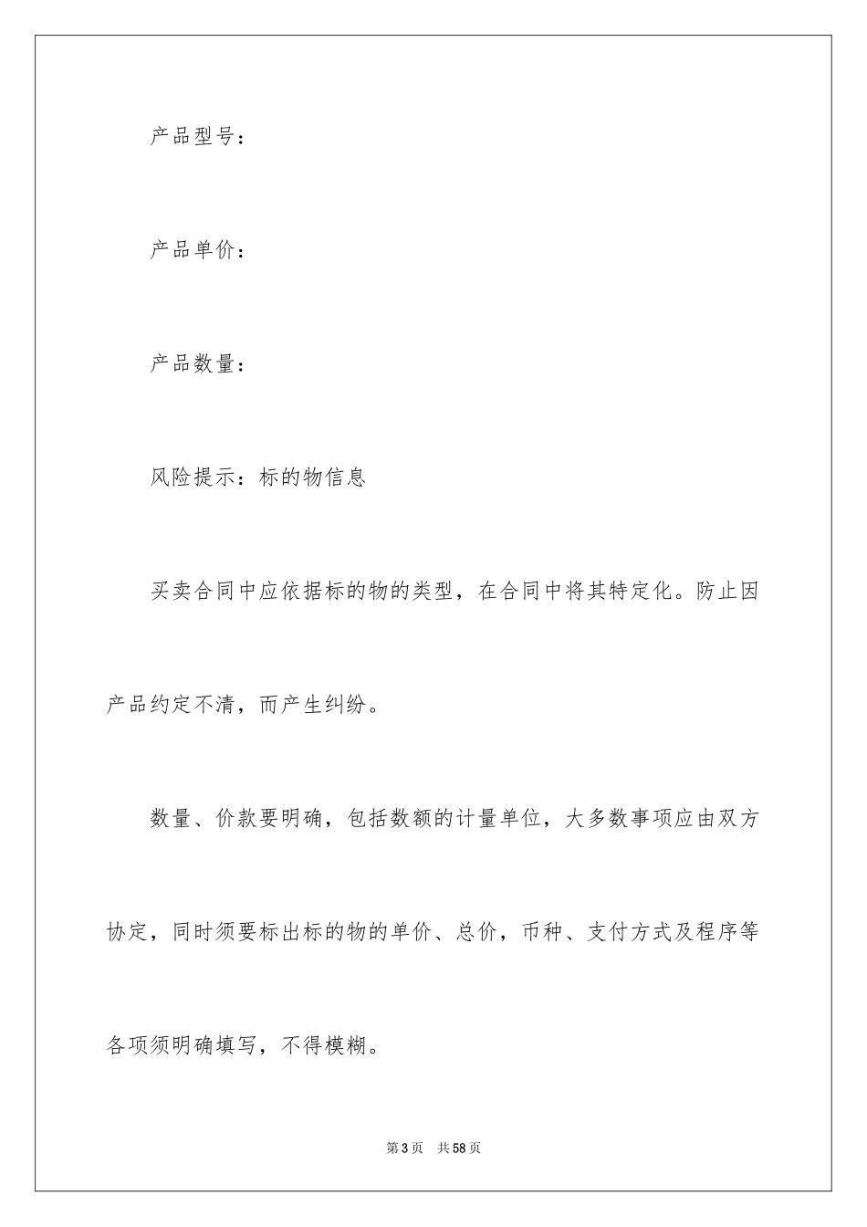 2024买卖合同_2573_第3页