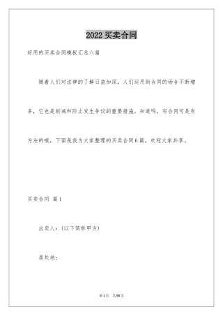 2024买卖合同_2573