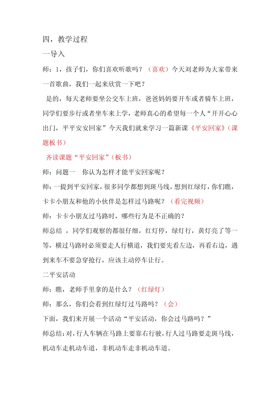 二单元《平安回家》教学设计学情分析教材分析课后反思 _第2页