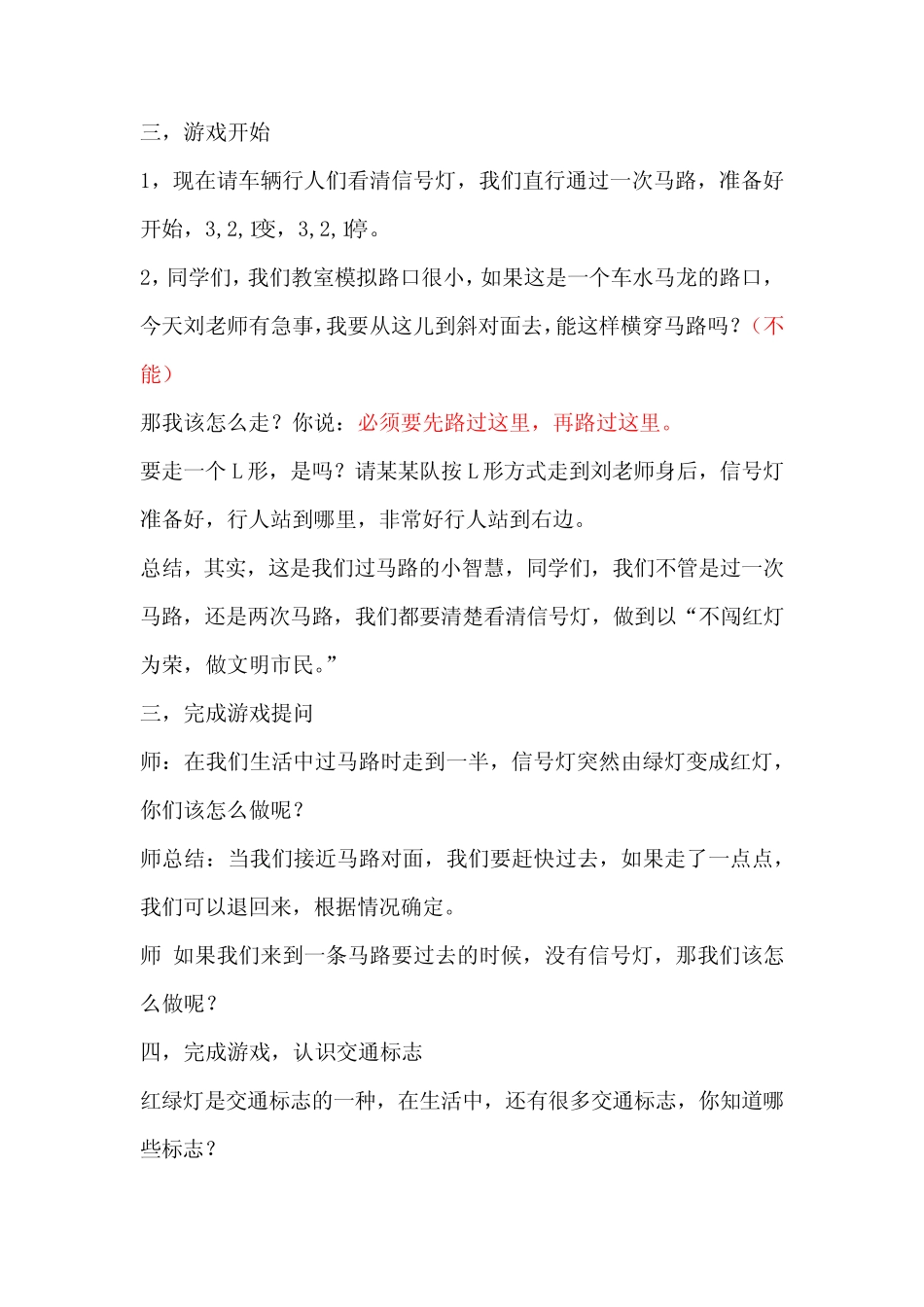 二单元《平安回家》教学设计学情分析教材分析课后反思 _第3页