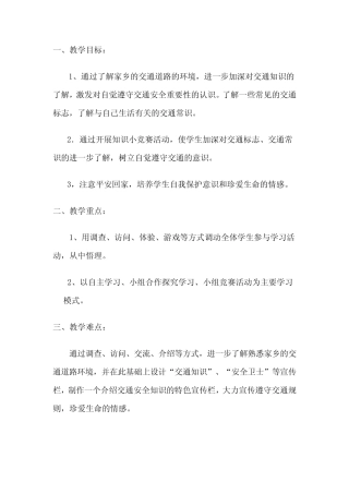二单元《平安回家》教学设计学情分析教材分析课后反思 