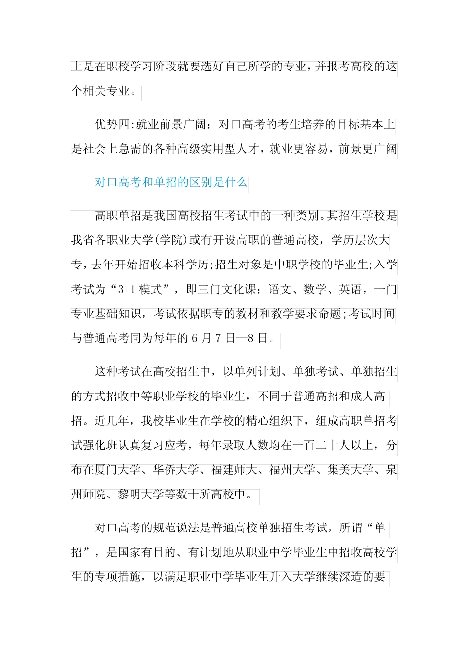 2021年职高对口高考难考吗 _第2页