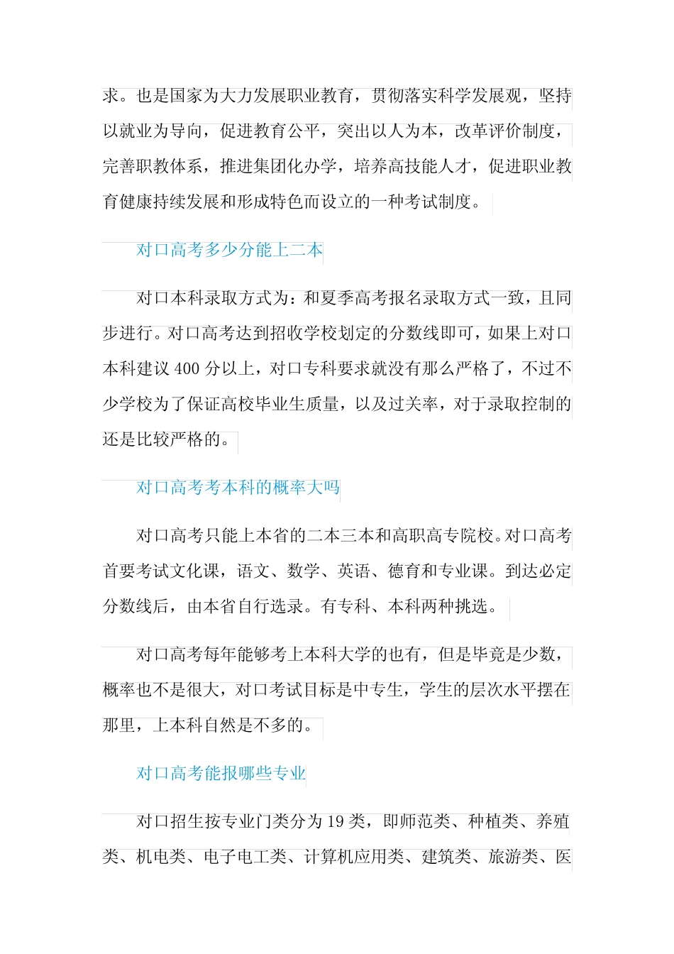 2021年职高对口高考难考吗 _第3页