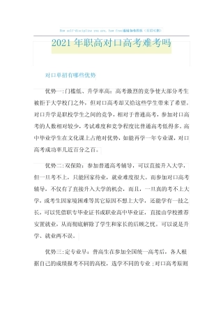 2021年职高对口高考难考吗 