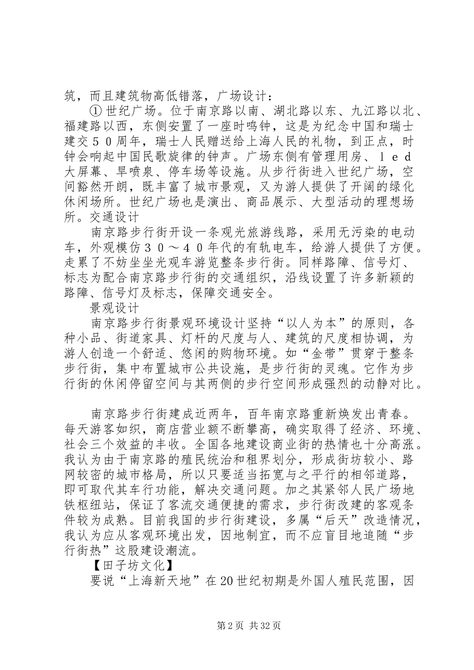 上海苏州考察报告_第2页