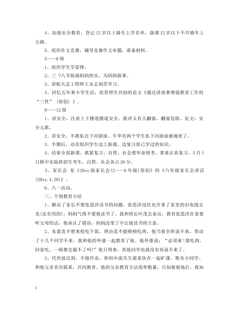 差班班主任工作计划 _第2页