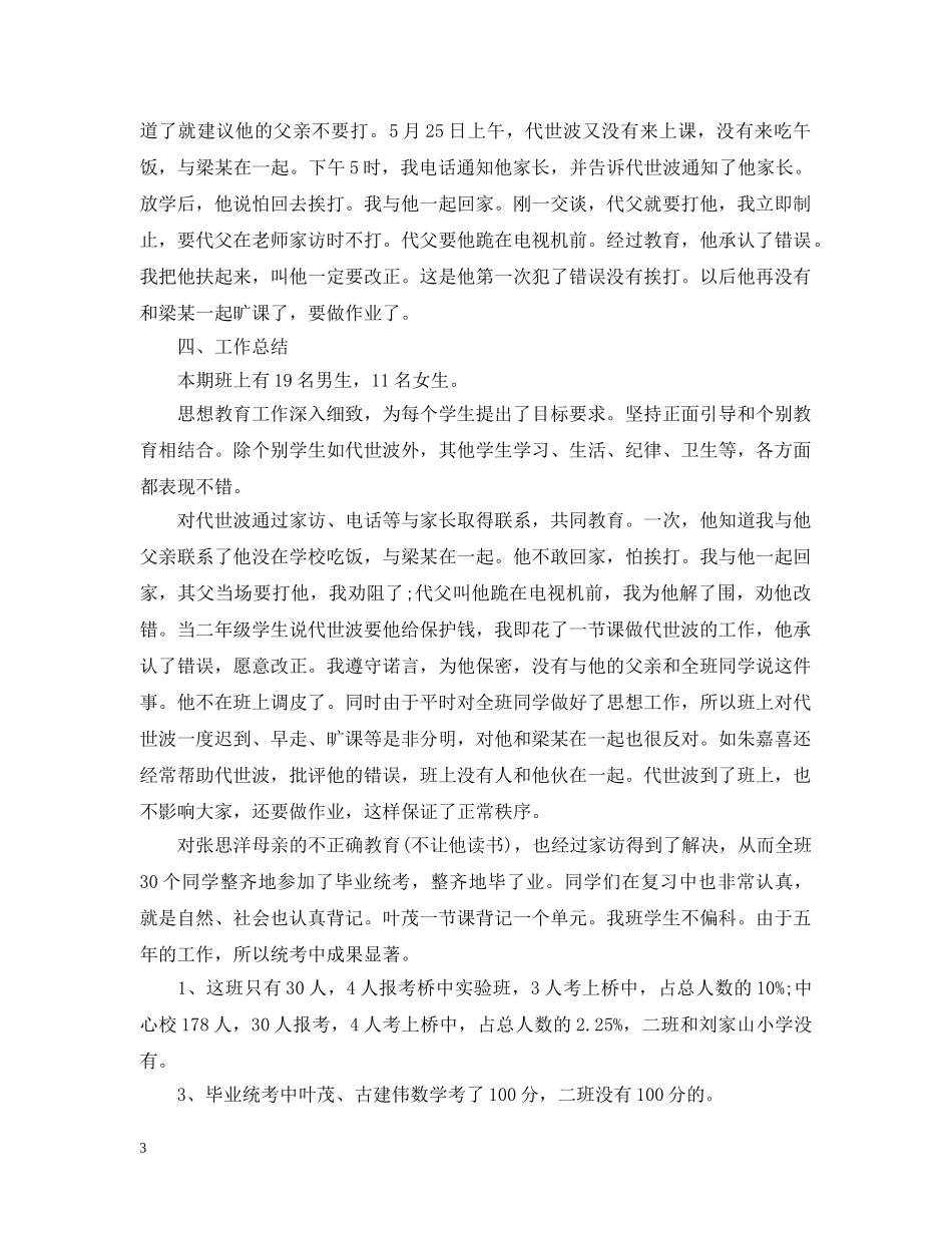 差班班主任工作计划 _第3页