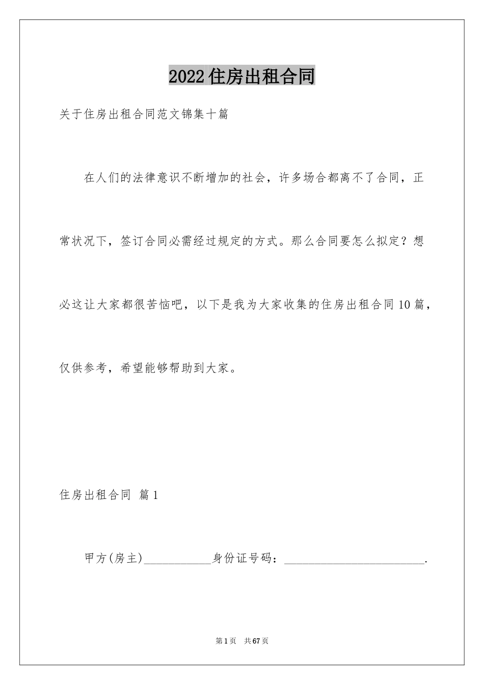 2024住房出租合同_24_第1页