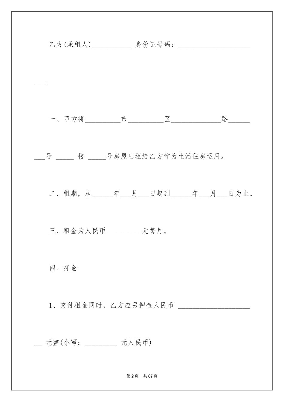 2024住房出租合同_24_第2页