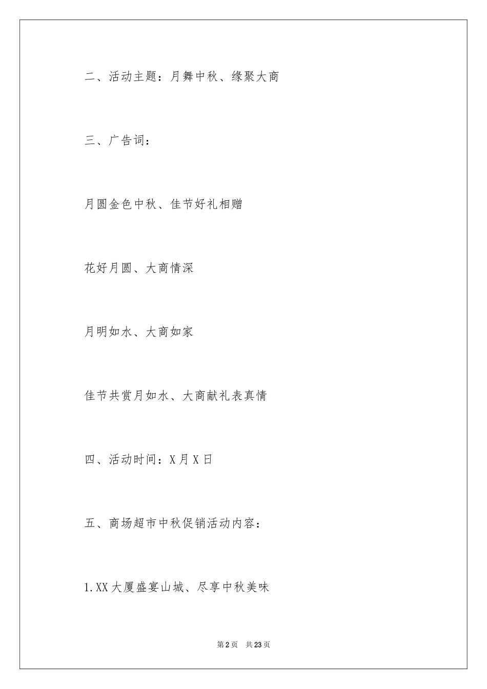 2024中秋促销活动方案_1_第2页