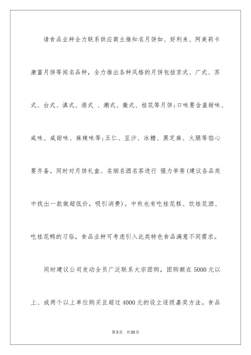 2024中秋促销活动方案_1_第3页