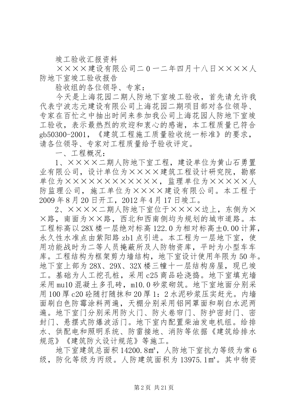 上海花园验收汇报材料_第2页