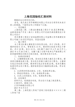 上海花园验收汇报材料