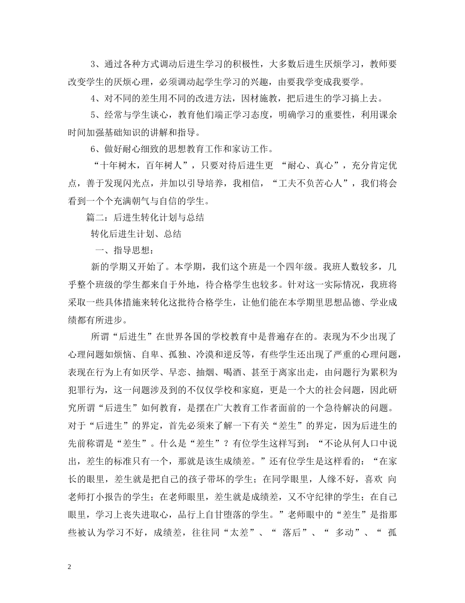 差生转化计划 _第2页