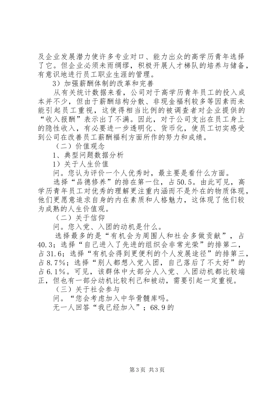 上海电信高学历青年员工发展状况调查问卷分析报告_第3页
