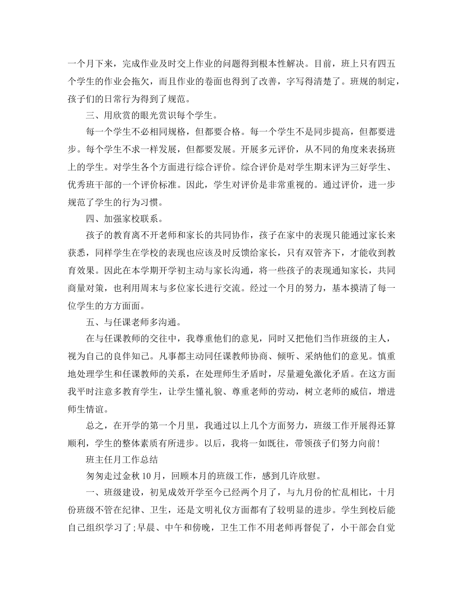 差班班主任月工作总结 _第2页