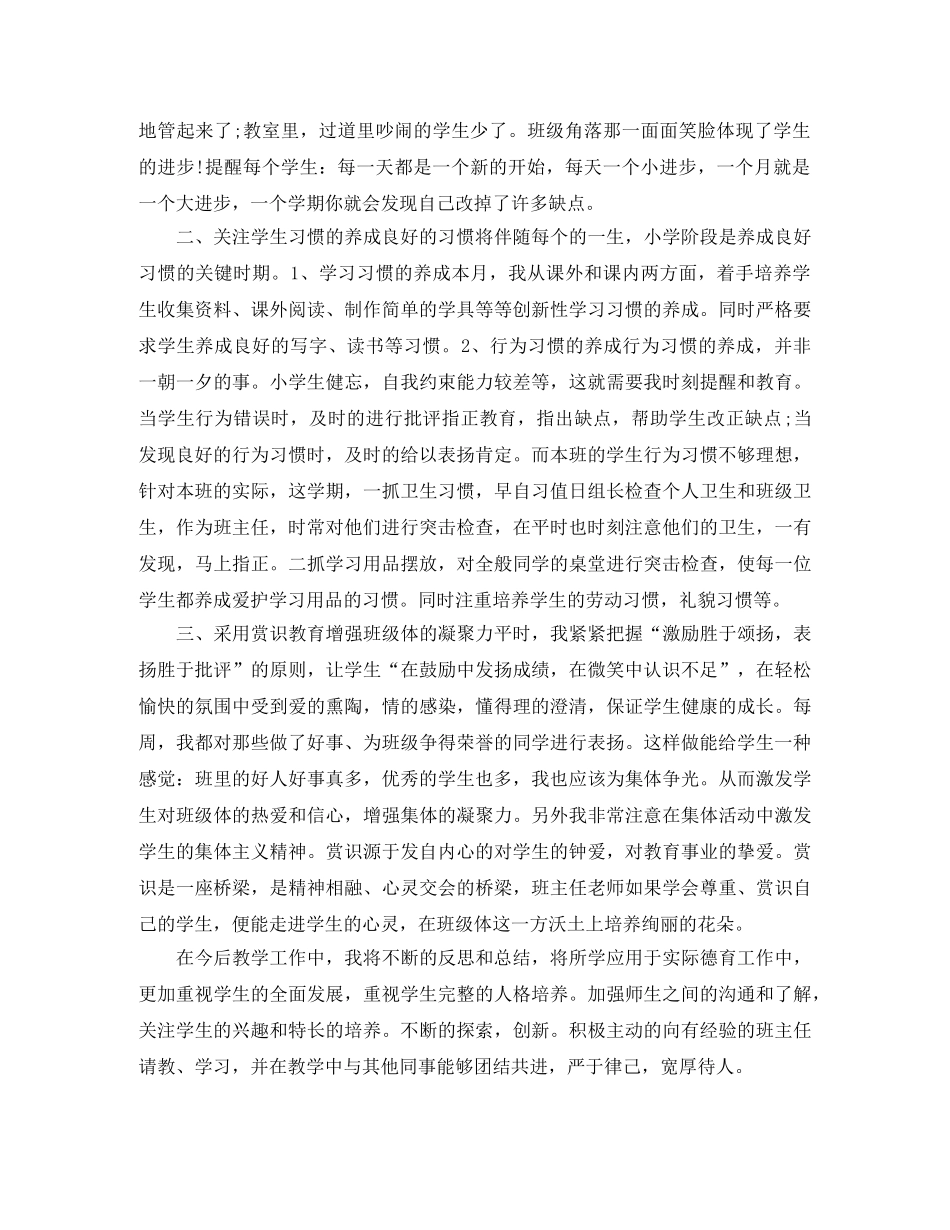 差班班主任月工作总结 _第3页