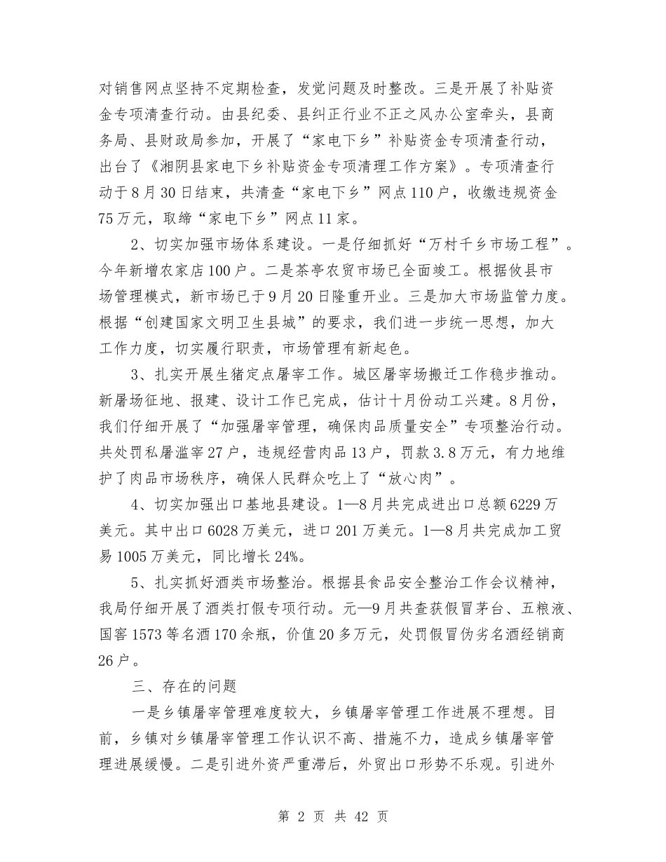 2024年商务局财办个人工作小结与2024年商务工作专项报告10篇汇编_第2页