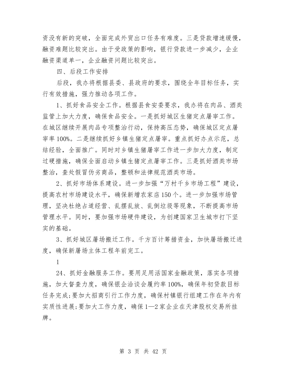 2024年商务局财办个人工作小结与2024年商务工作专项报告10篇汇编_第3页
