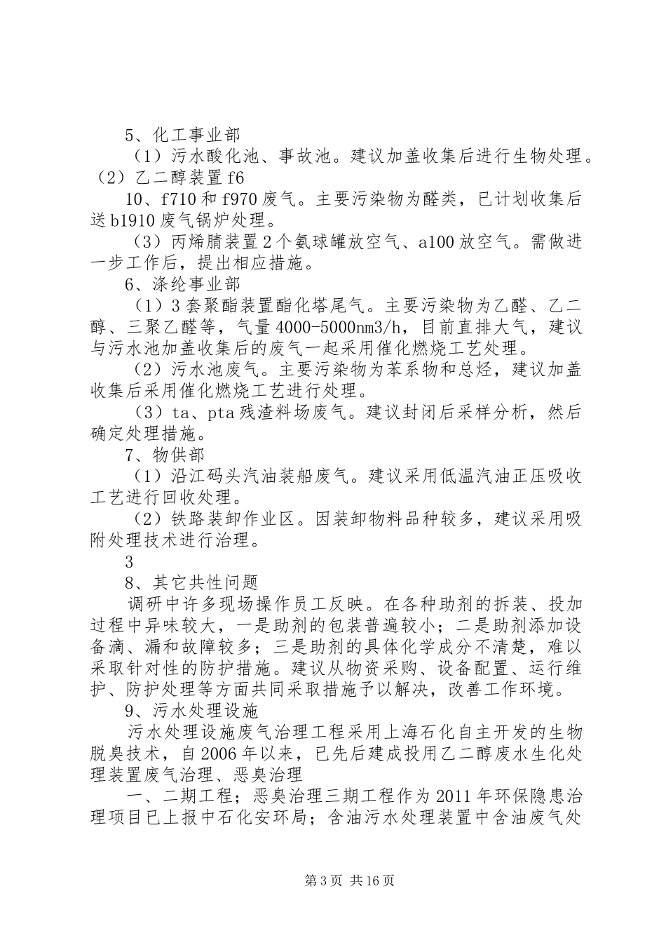 上海石化废气治理情况汇报材料_第3页