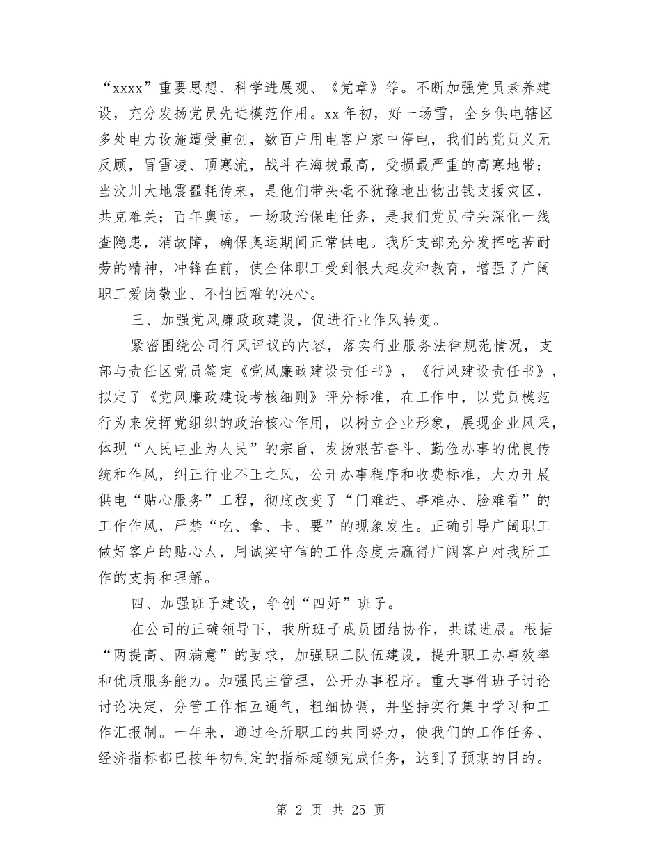 2024供电所党支部工作总结与2024供电所年终工作总结3篇汇编_第2页