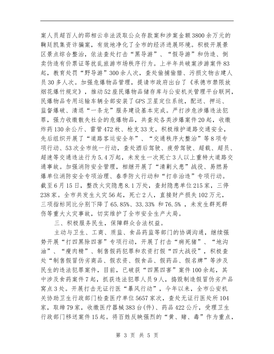 2024政风行风年终工作总结_第3页