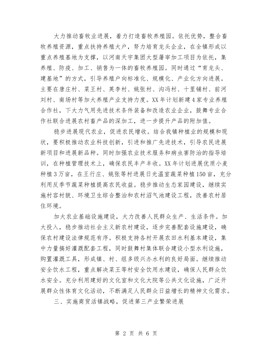 2024镇政府年度工作规划与2024镇政府政务公开工作总结报告汇编_第2页